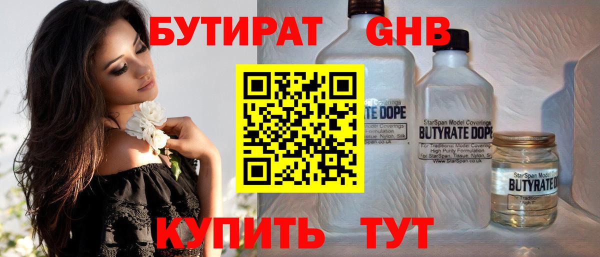 Бутират жидкий экстази Россия