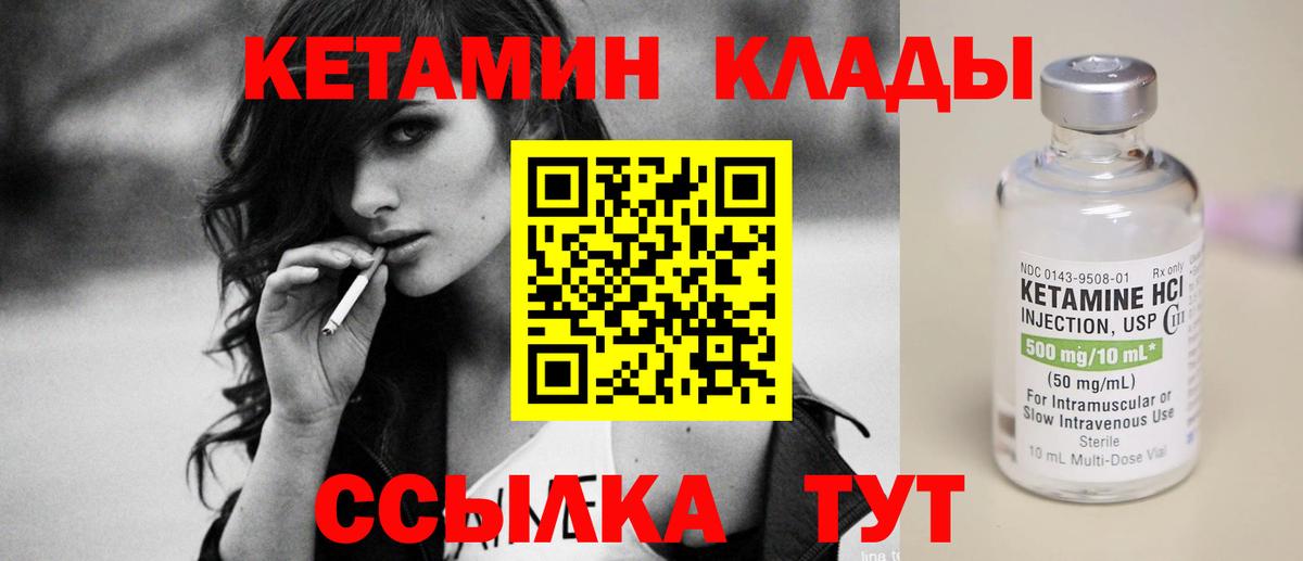 КЕТАМИН VHQ  Вход с VPN  Россия 