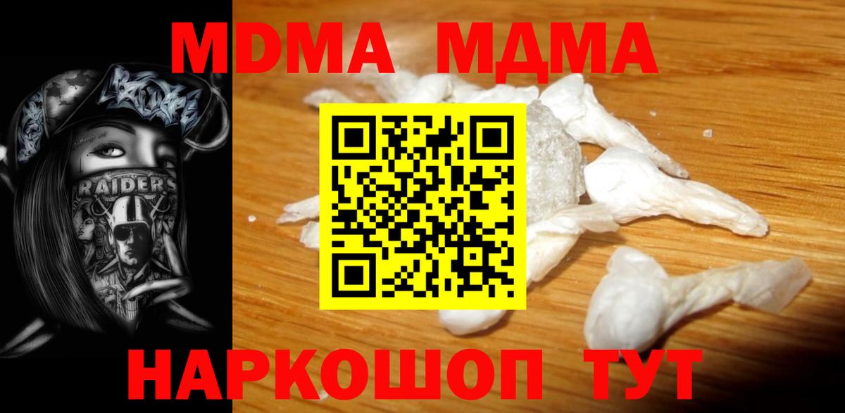 MDMA кристаллы  Вход с VPN  MDMA  Россия  МДМА кристаллы 