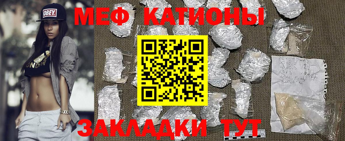 Меф мяу мяу кристаллы Россия