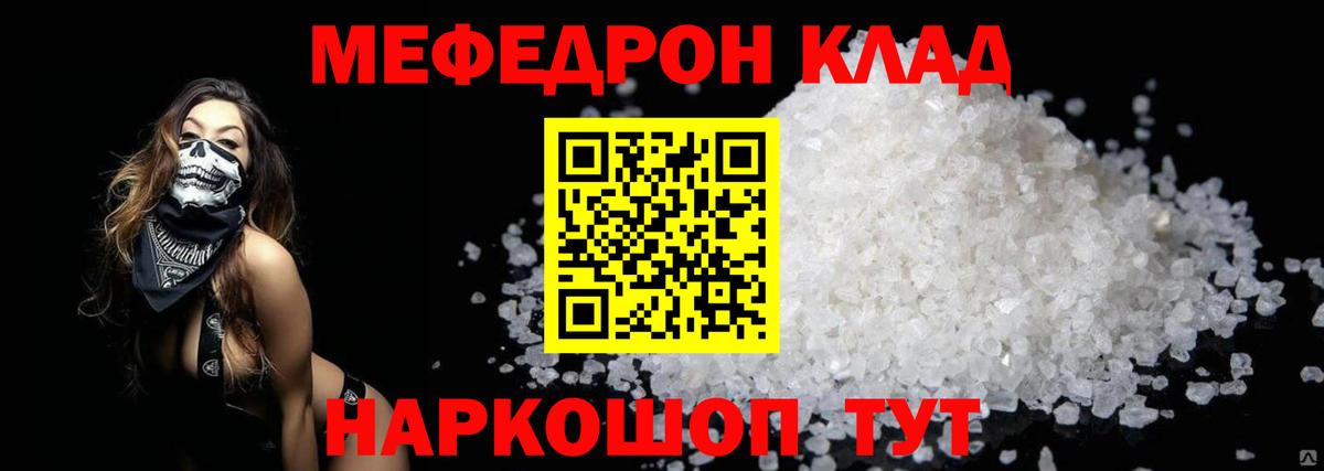 Мефедрон мяу мяу  МЯУ-МЯУ 4 MMC  Меф  МЯУ-МЯУ  Вход с VPN  Россия 