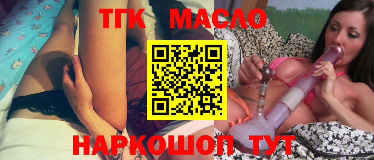 Дистиллят ТГК THC oil Россия